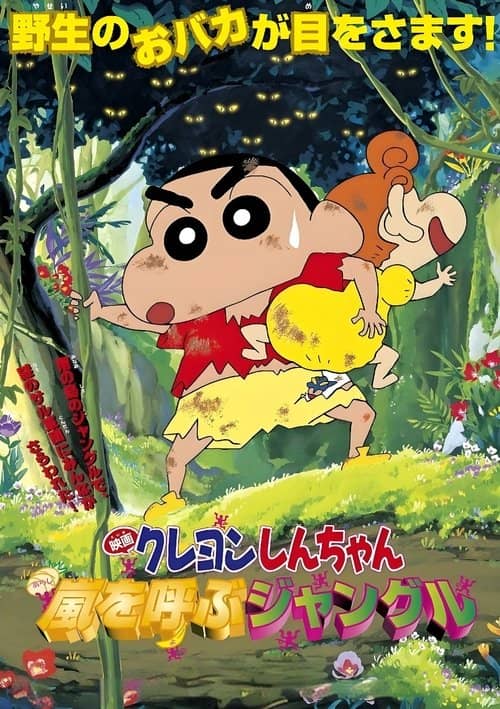 Crayon Shin-chan: A Storm-invoking Jungle